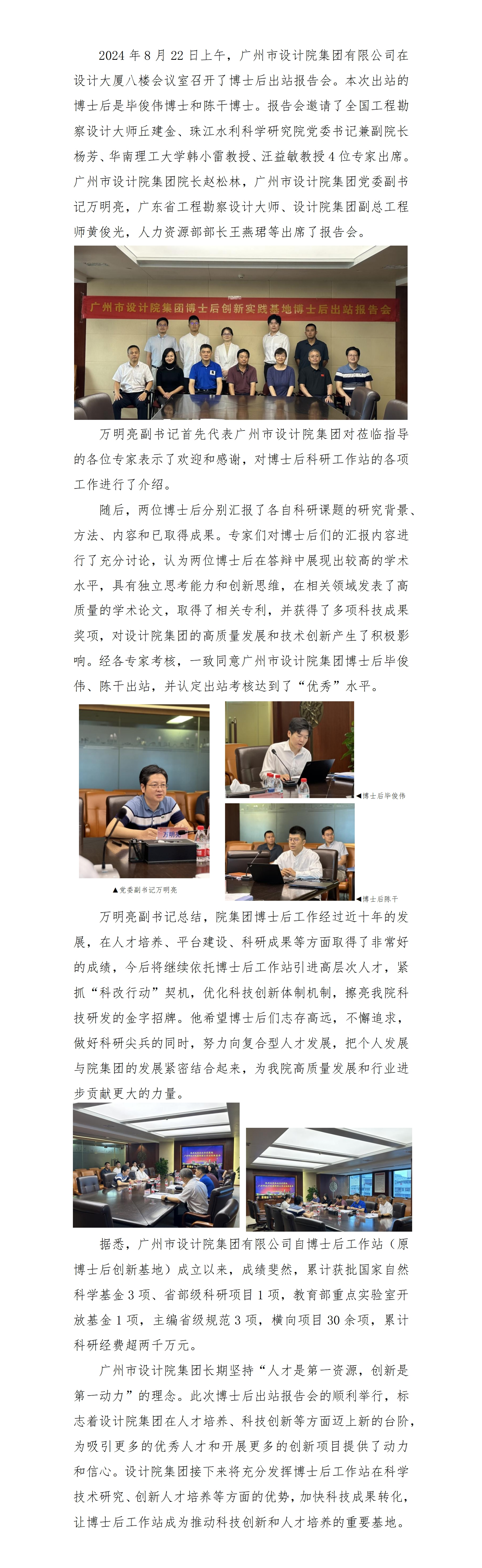 終版-博士后出站報告會新聞稿2024.08(1).png