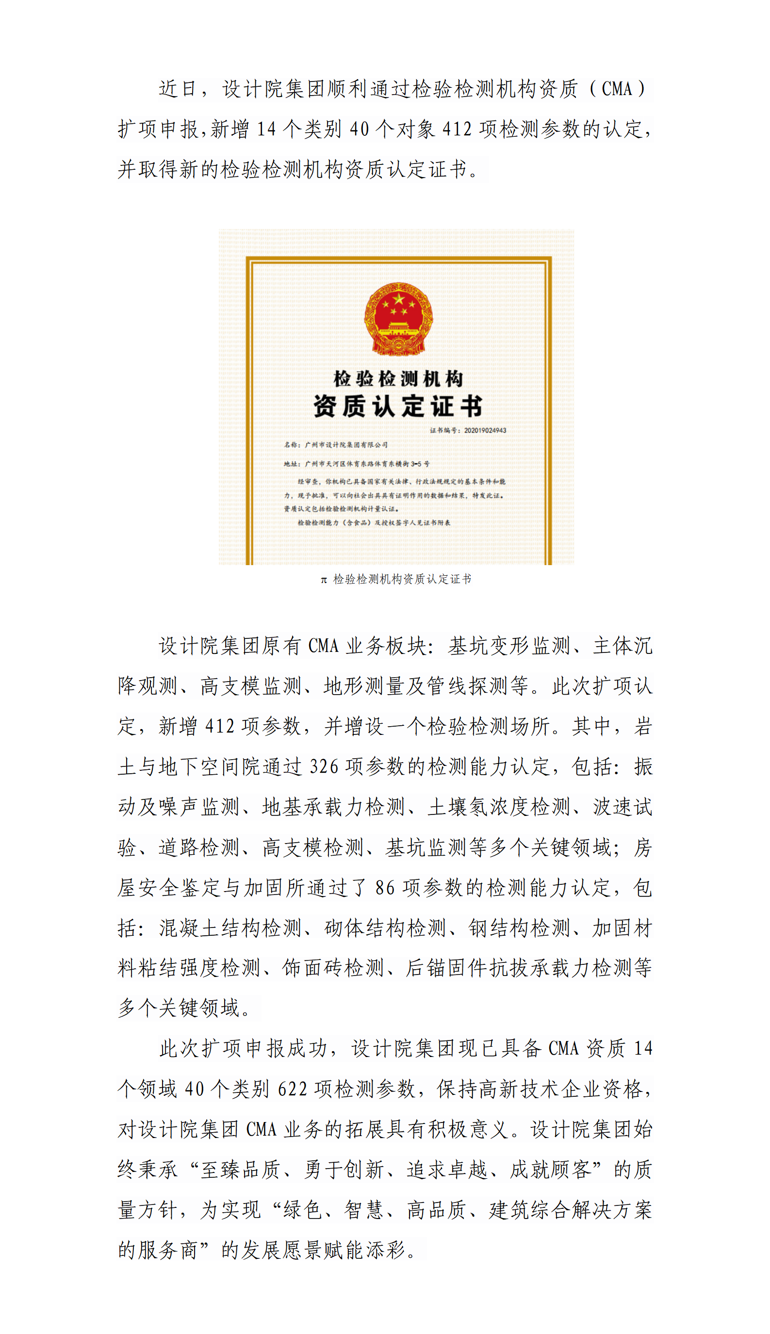 最終版-喜報！設計院集團成功獲得CMA資質擴項認定_01.png