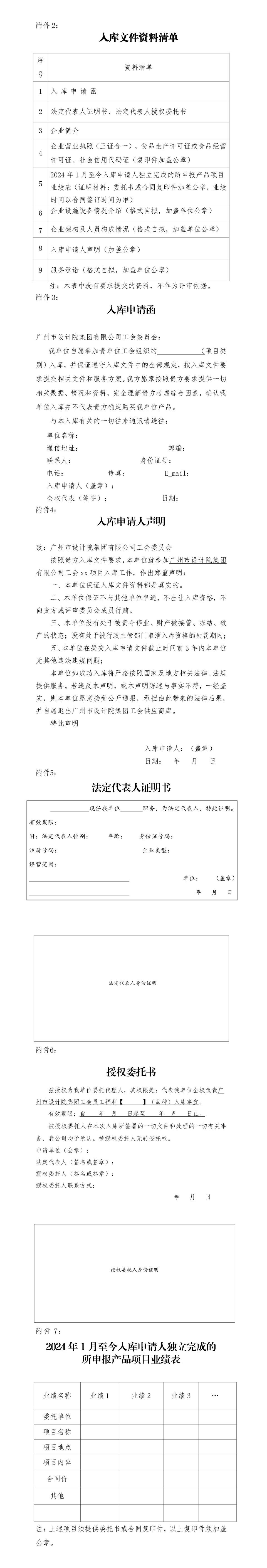 20250212設計院集團工會福利供應商庫入庫遴選文件(無批注終版)_01(1)(1).jpg